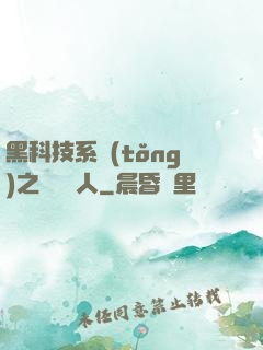 黑科技系統(tǒng)之異獸獵人