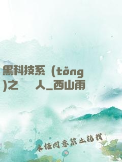 黑科技系統(tǒng)之異獸獵人