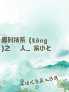 黑科技系統(tǒng)之異獸獵人