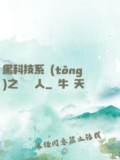 黑科技系統(tǒng)之異獸獵人