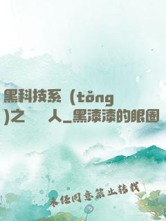 黑科技系統(tǒng)之異獸獵人