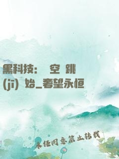 黑科技：從空間跳躍機(jī)開始