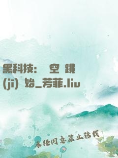 黑科技：從空間跳躍機(jī)開始