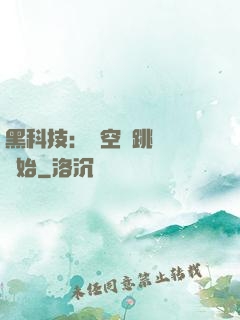 黑科技：從空間跳躍機開始