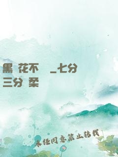 黑蓮花不歸處