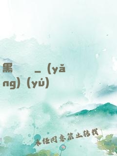 黑貓雜貨鋪