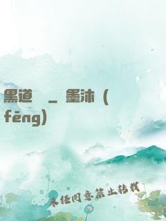 黑道傳說