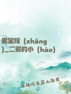 黑金探長(zhǎng)