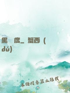 黑龍國度