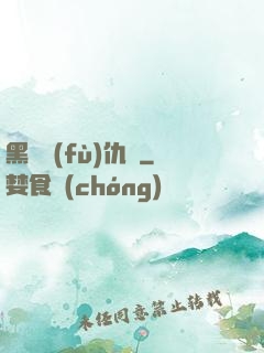黑龍復(fù)仇傳