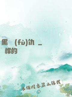 黑龍復(fù)仇傳