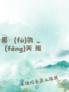 黑龍復(fù)仇傳