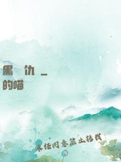 黑龍復仇傳