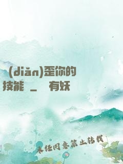 點(diǎn)歪你的技能樹