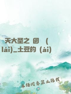 齊天大圣之輪回歸來(lái)