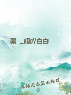 齊魯豪俠