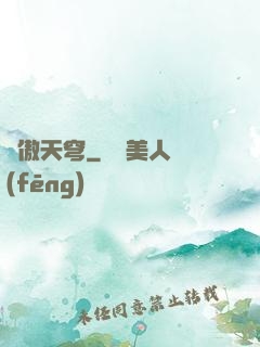 龍傲天穹