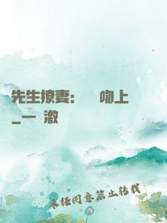龍先生撩妻：輕輕吻上癮