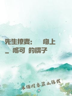 龍先生撩妻：輕輕吻上癮