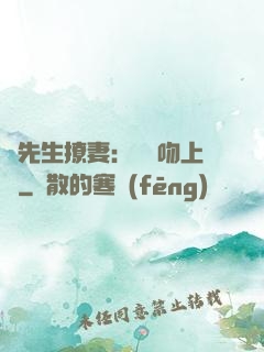龍先生撩妻：輕輕吻上癮