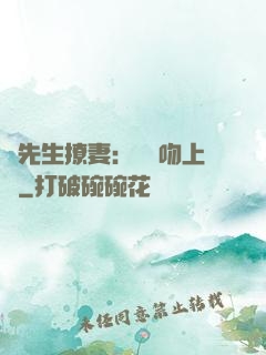 龍先生撩妻：輕輕吻上癮