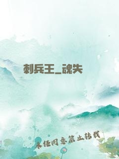 龍刺兵王
