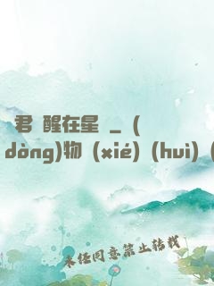 龍君蘇醒在星際