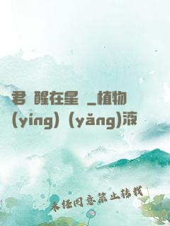 龍君蘇醒在星際