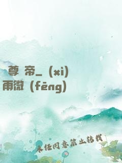 龍尊劍帝