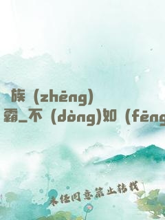 龍族爭(zhēng)霸