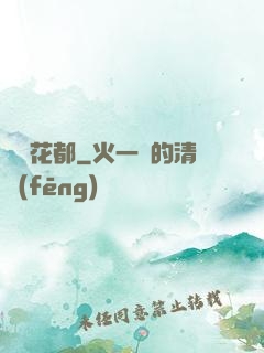 龍潛花都