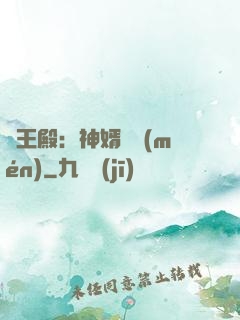 龍王殿：神婿臨門(mén)