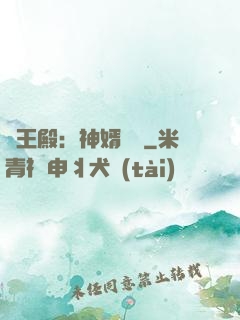 龍王殿：神婿臨門