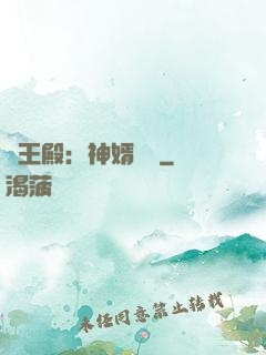 龍王殿：神婿臨門