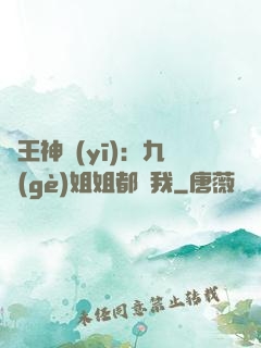 龍王神醫(yī)：九個(gè)姐姐都寵我