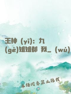 龍王神醫(yī)：九個(gè)姐姐都寵我