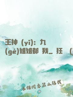 龍王神醫(yī)：九個(gè)姐姐都寵我
