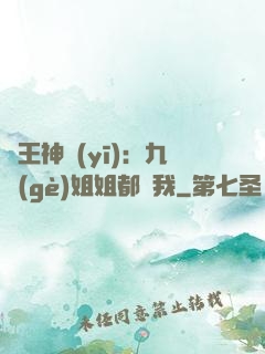 龍王神醫(yī)：九個(gè)姐姐都寵我