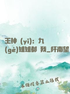 龍王神醫(yī)：九個(gè)姐姐都寵我