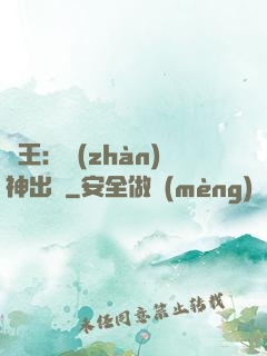 龍王：戰(zhàn)神出獄