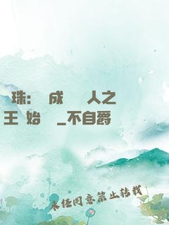 龍珠：從成為賽亞人之王開始選擇