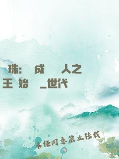 龍珠：從成為賽亞人之王開始選擇