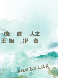 龍珠：從成為賽亞人之王開始選擇