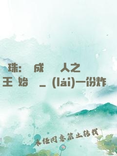 龍珠：從成為賽亞人之王開始選擇