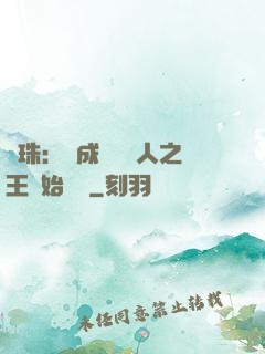 龍珠：從成為賽亞人之王開始選擇