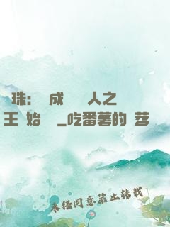 龍珠：從成為賽亞人之王開始選擇