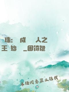 龍珠：從成為賽亞人之王開始選擇