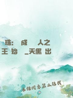 龍珠：從成為賽亞人之王開始選擇