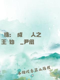 龍珠：從成為賽亞人之王開始選擇