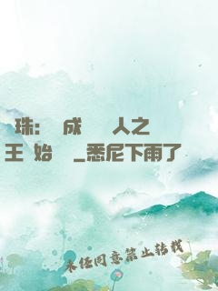 龍珠：從成為賽亞人之王開始選擇